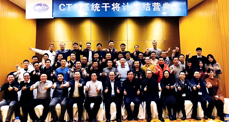 敏實集團(tuán)@干將計劃——高層中層高潛后備人才賦能項目